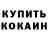 Кодеин напиток Lean (лин) Vadym Malash